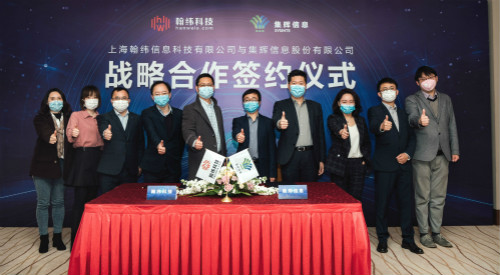 翰纬科技与集辉信息达成战略合作 翰纬科技与集辉信息达成战略合作