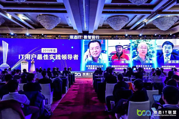 2020第三届双态IT北京用户大会圆满落幕！