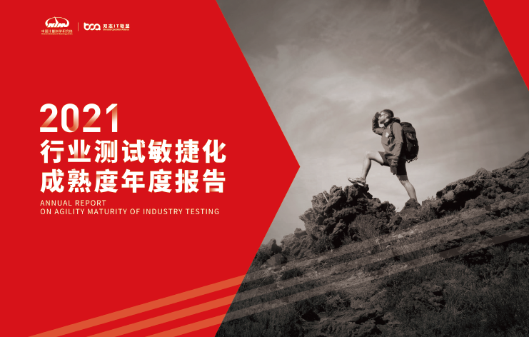 剧透:测试敏捷化年度报告案例精彩! 剧透:测试敏捷化年度报告案例精彩!