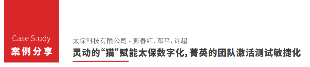 剧透:测试敏捷化年度报告案例精彩! 剧透:测试敏捷化年度报告案例精彩!