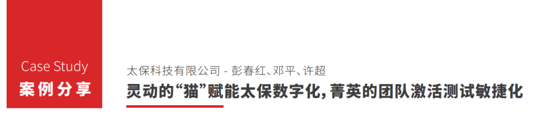 剧透：测试敏捷化年度报告案例精彩！