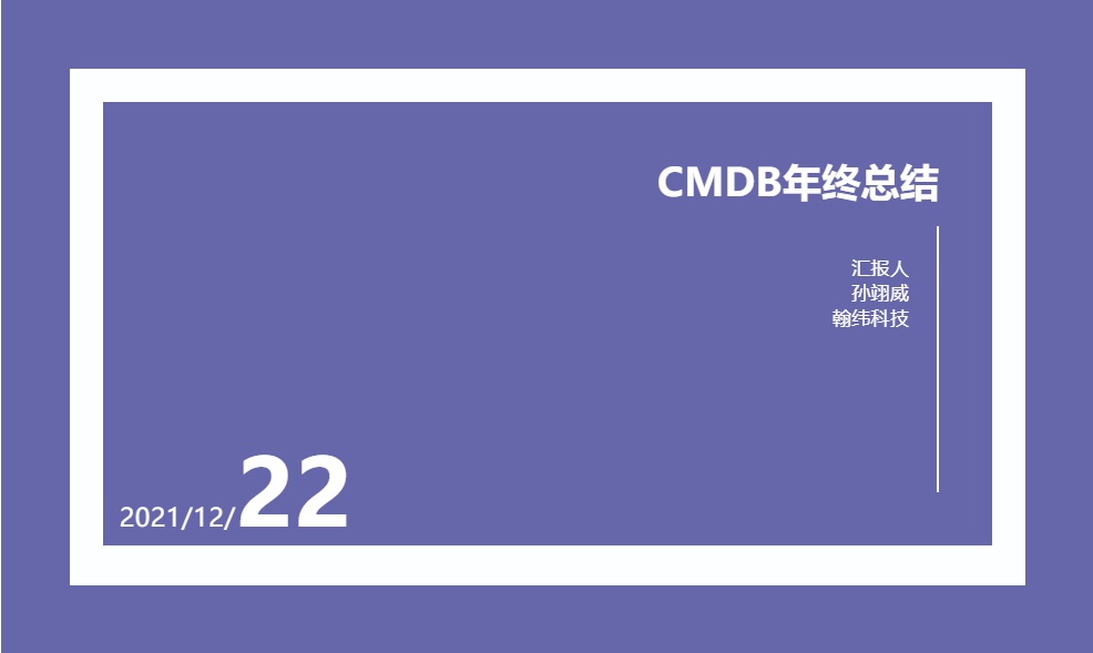 以“CMDB”之名盘点CMDB 以“CMDB”之名盘点CMDB