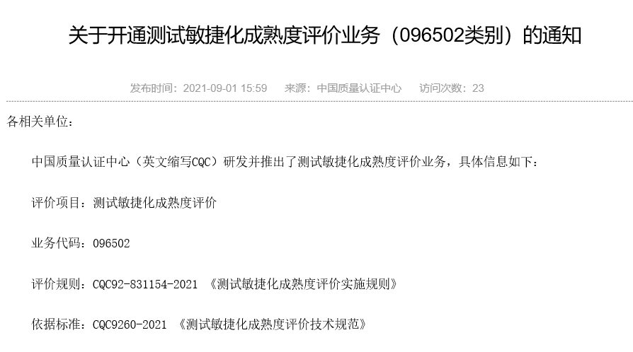 测试敏捷化成熟度评价业务正式发布！