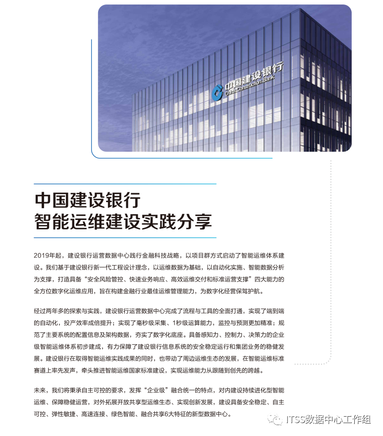 《中国智能运维实践年度报告（2020）》重磅发布！
