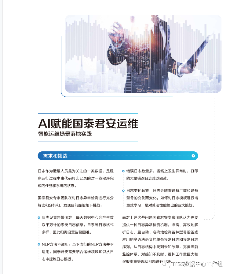 《中国智能运维实践年度报告（2020）》重磅发布！