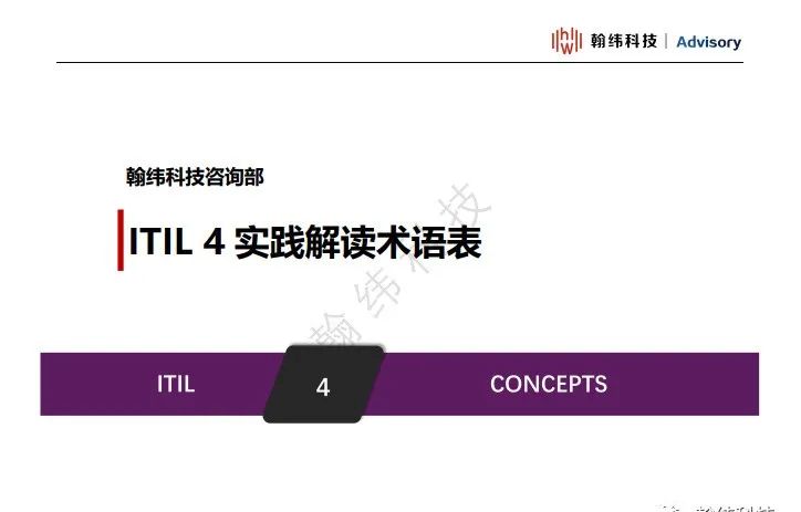 年度收藏: ITIL 4 中英文术语对照表