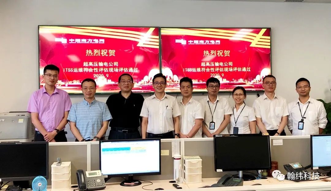 祝贺超高压公司顺利通过ITSS及ISO20000现场审核