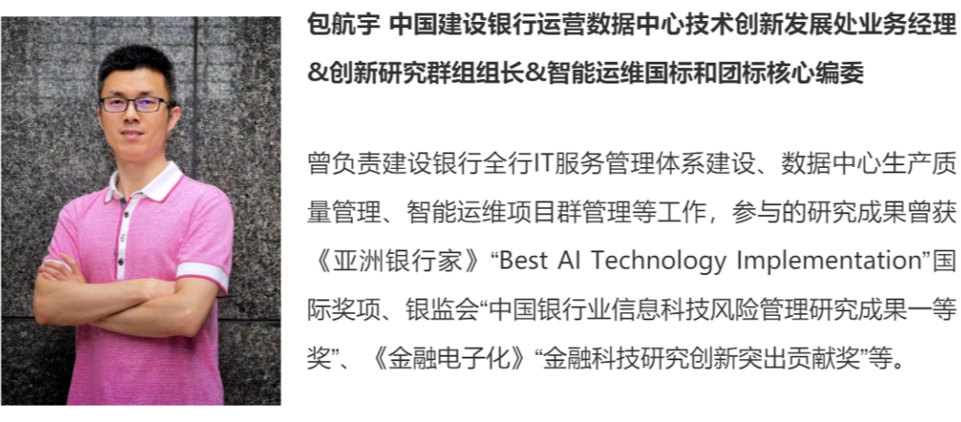 《2021-2022中国智能运维实践年度报告（第二期）》内容连载正式开启！