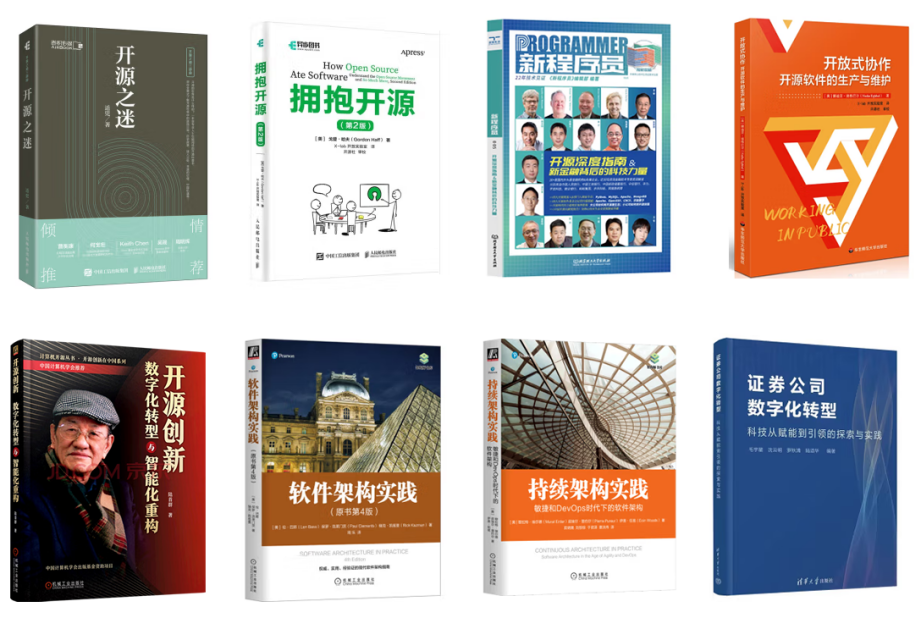 金融业数字化转型书单(第四期)