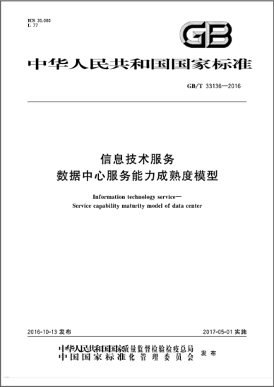 数据中心运营管理成熟度评估及提升服务—成熟管理·从容应对