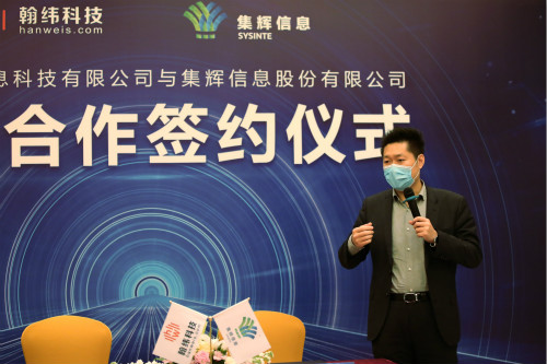 翰纬科技与集辉信息达成战略合作