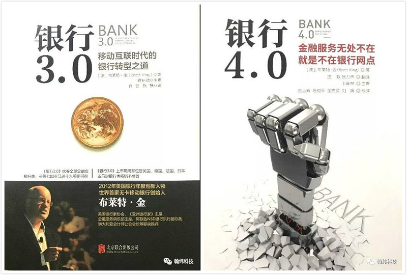 《银行4.0》给我的启发：嵌入式赋能！