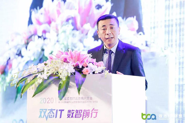 2020第三届双态IT北京用户大会圆满落幕！