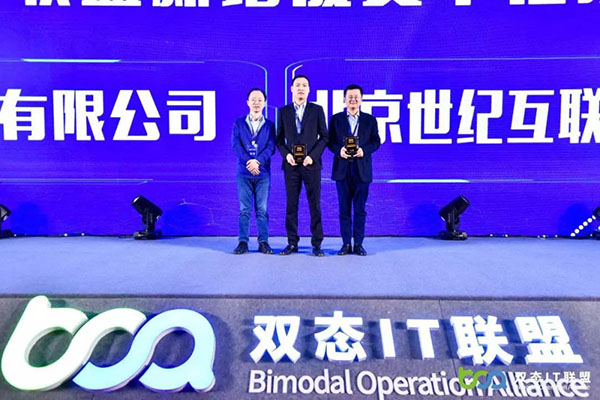 2020第三届双态IT北京用户大会圆满落幕！