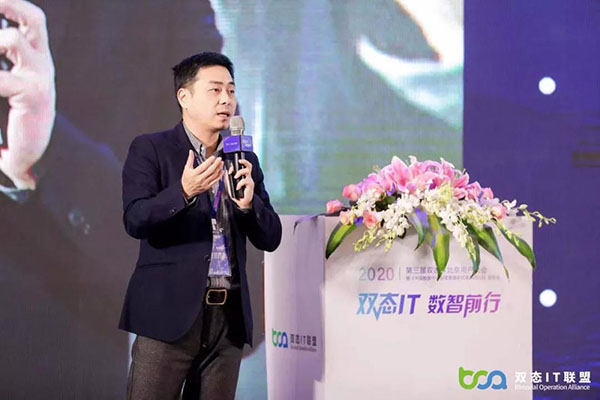 2020第三届双态IT北京用户大会圆满落幕！