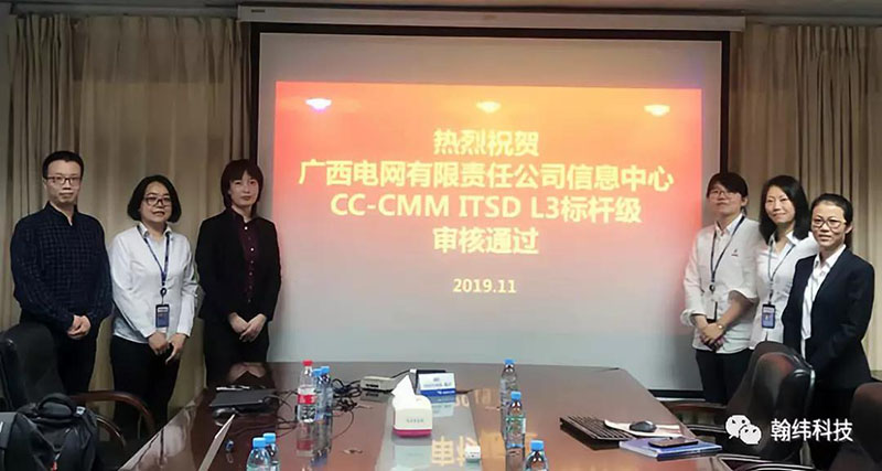 热烈祝贺广西电网信息中心顺利通过CC-CMM ITSD L3标杆级认证