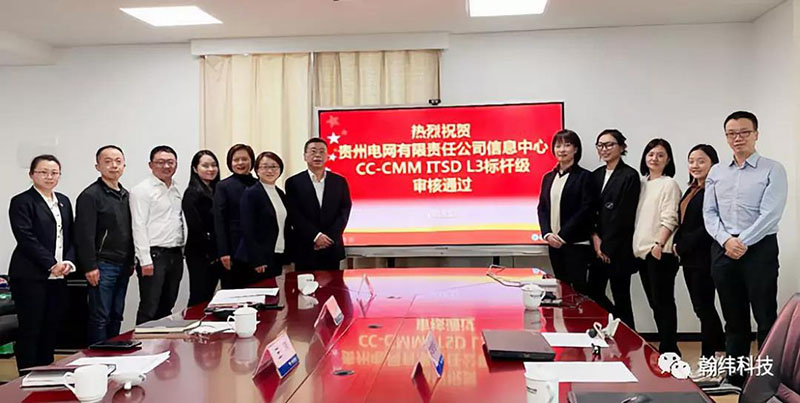 热烈祝贺贵州电网信息中心顺利通过CC-CMM ITSD L3 标杆级认证