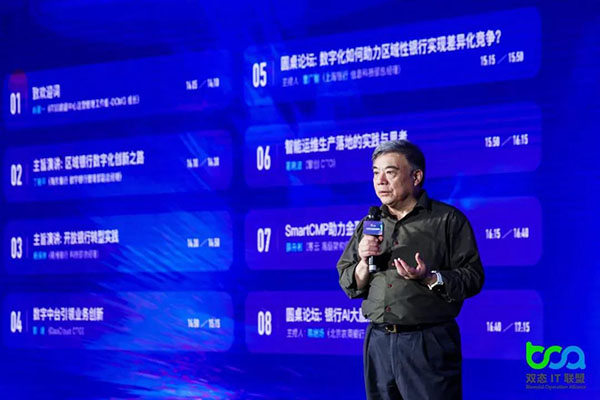2019中国双态IT大会区域银行数字化创新峰会在乌镇召开