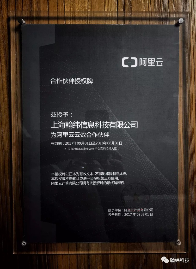 翰纬科技正式成为阿里云效金牌合作伙伴