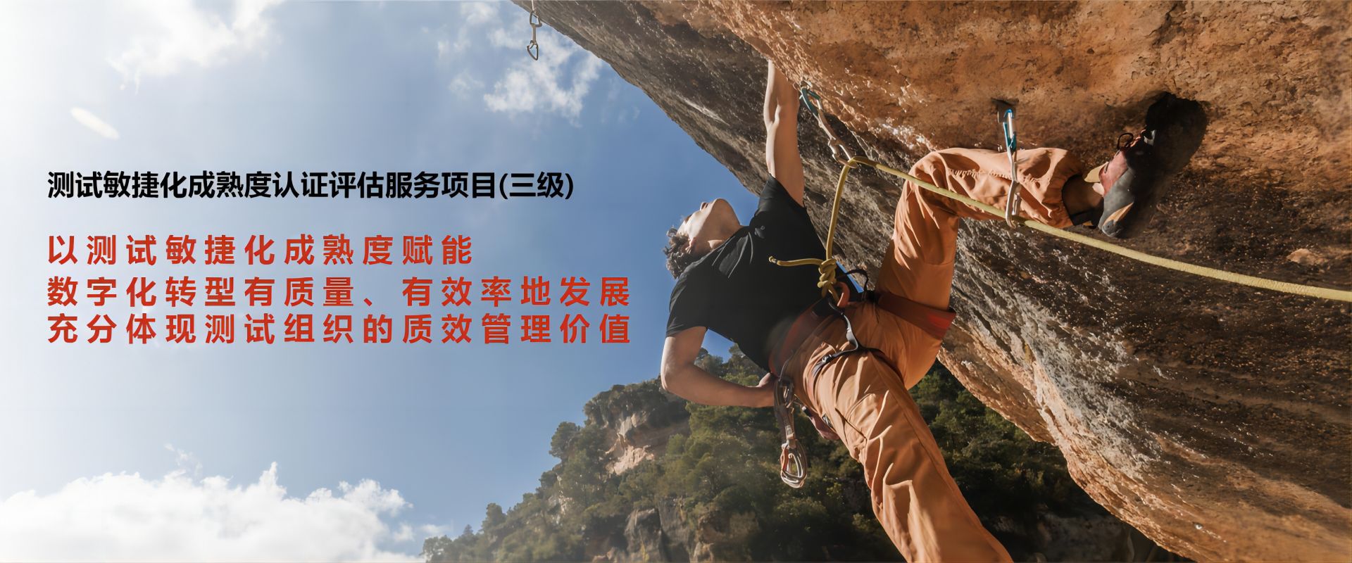 国内首家测试敏捷化成熟度评价正式启动！