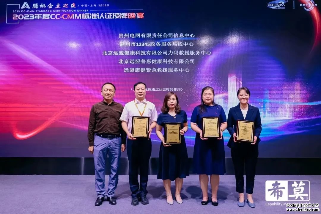 祝贺贵州电网信息中心荣获CC-CMM ITSD L4精益级认证授牌