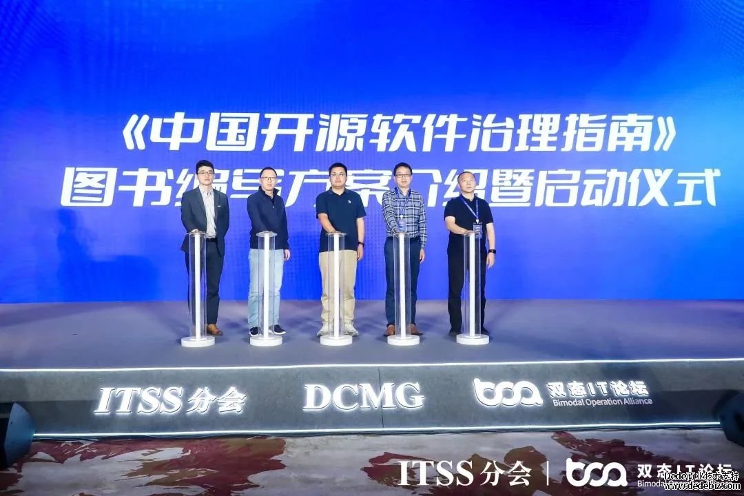 2023第五届双态IT北京用户大会——云原生运维暨开源软件治理与服务峰会成功举办！