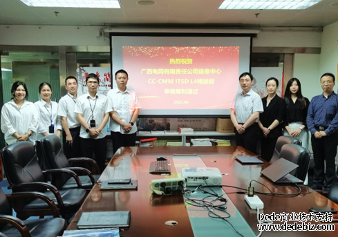 祝贺广西电网IT服务台通过CC-CMM ITSD L4精益级认证