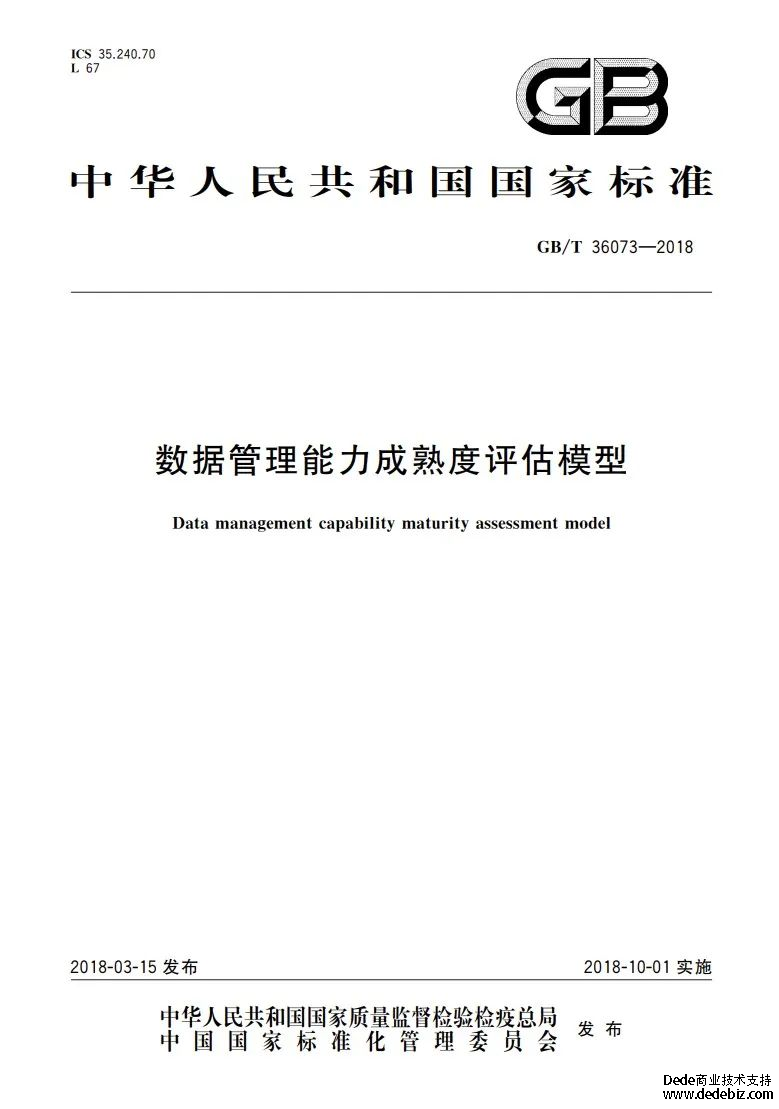 翰纬科技助力国泰君安一次性通过DCMM四级认证