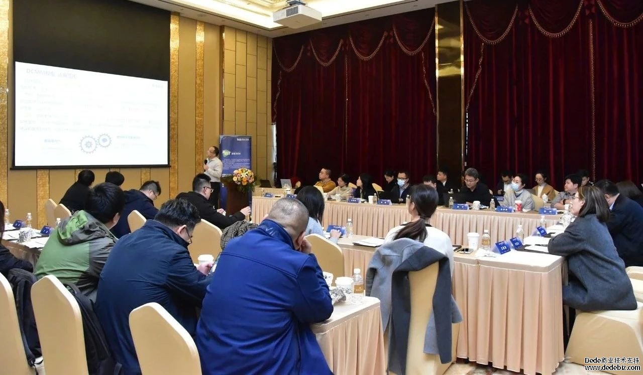 双态IT研讨会 金融DCMM实践研讨·上海站成功举办！