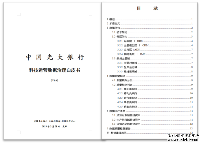 连载七 |《中国智能运维实践年度报告（2022-2023）》之实践案例分享-中国光大银行