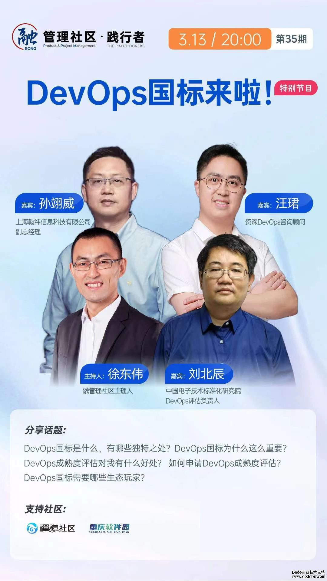 3月13号线上研讨会，全面解读DevOps国标!