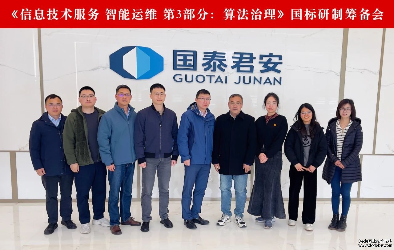 《信息技术服务 智能运维 第3部分：算法治理》（拟定名）国标研制筹备会成功召开