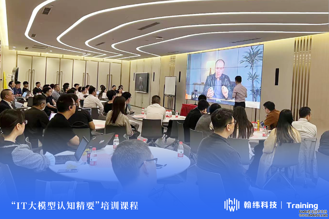 全新课程《IT大模型认知精要》，首场线下试讲活动在上海圆满结束！