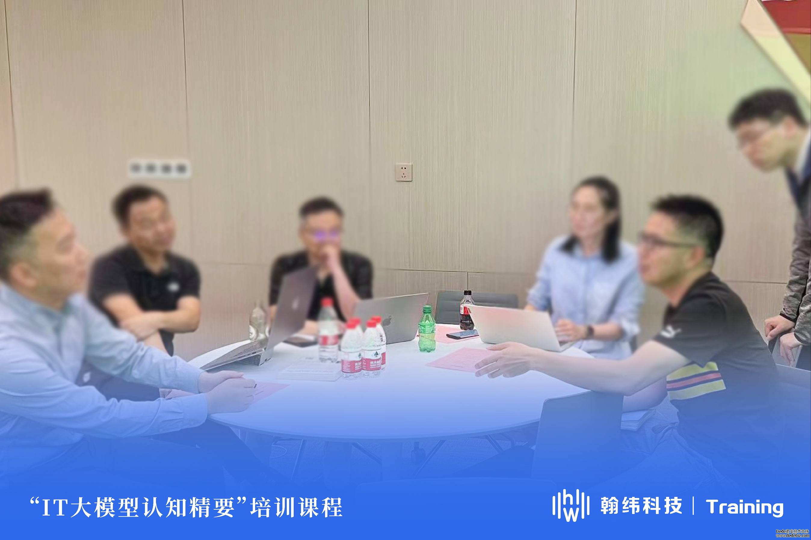 全新课程《IT大模型认知精要》，首场线下试讲活动在上海圆满结束！