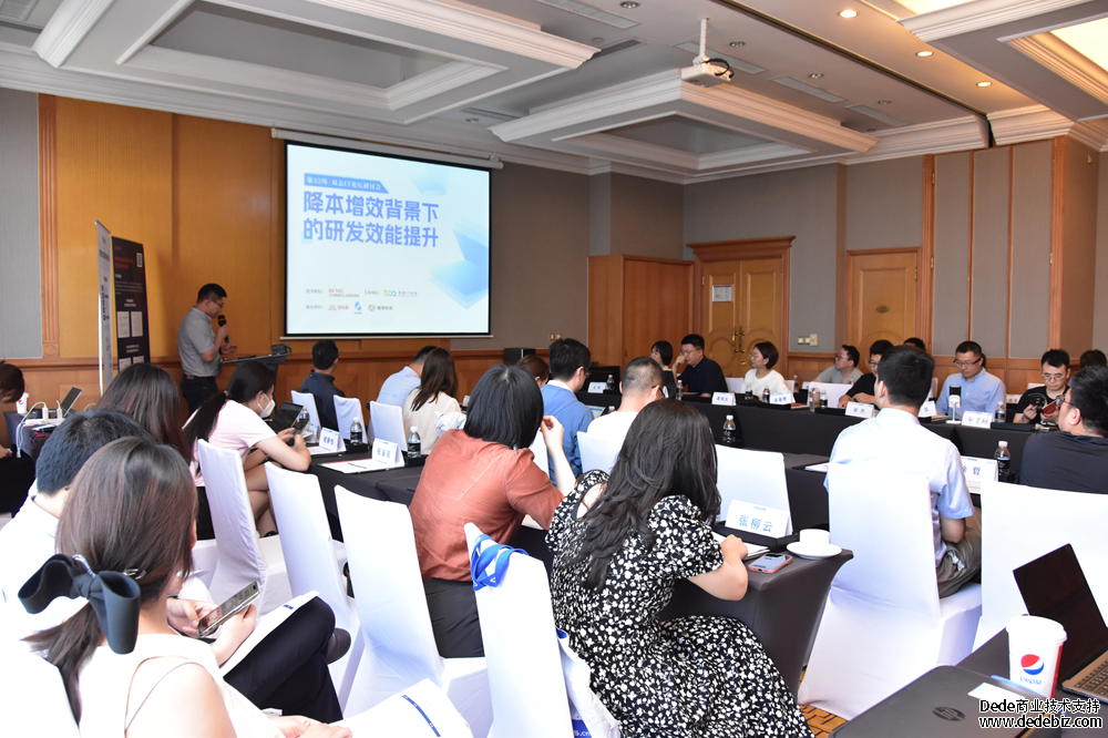 “第32场双态IT论坛研讨会——降本增效背景下的研发效能提升专题研讨”成功举办