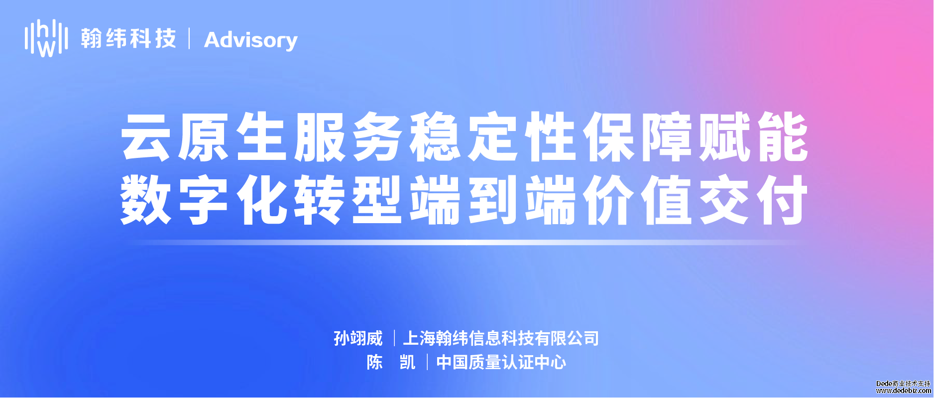云原生服务稳定性保障赋能数字化转型端到端价值交付