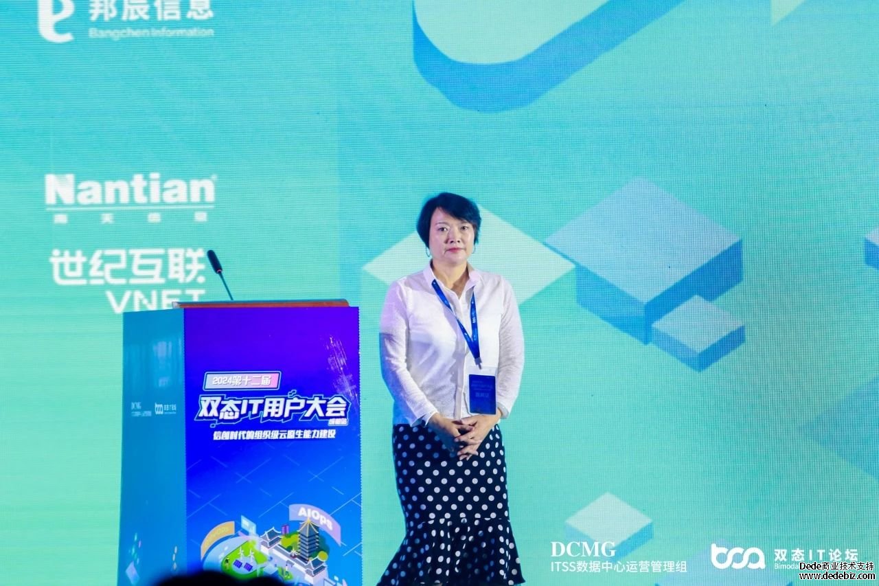 2024第十二届双态IT用户大会(成都站）——信创时代的组织级云原生能力建设主题会议成功举办！