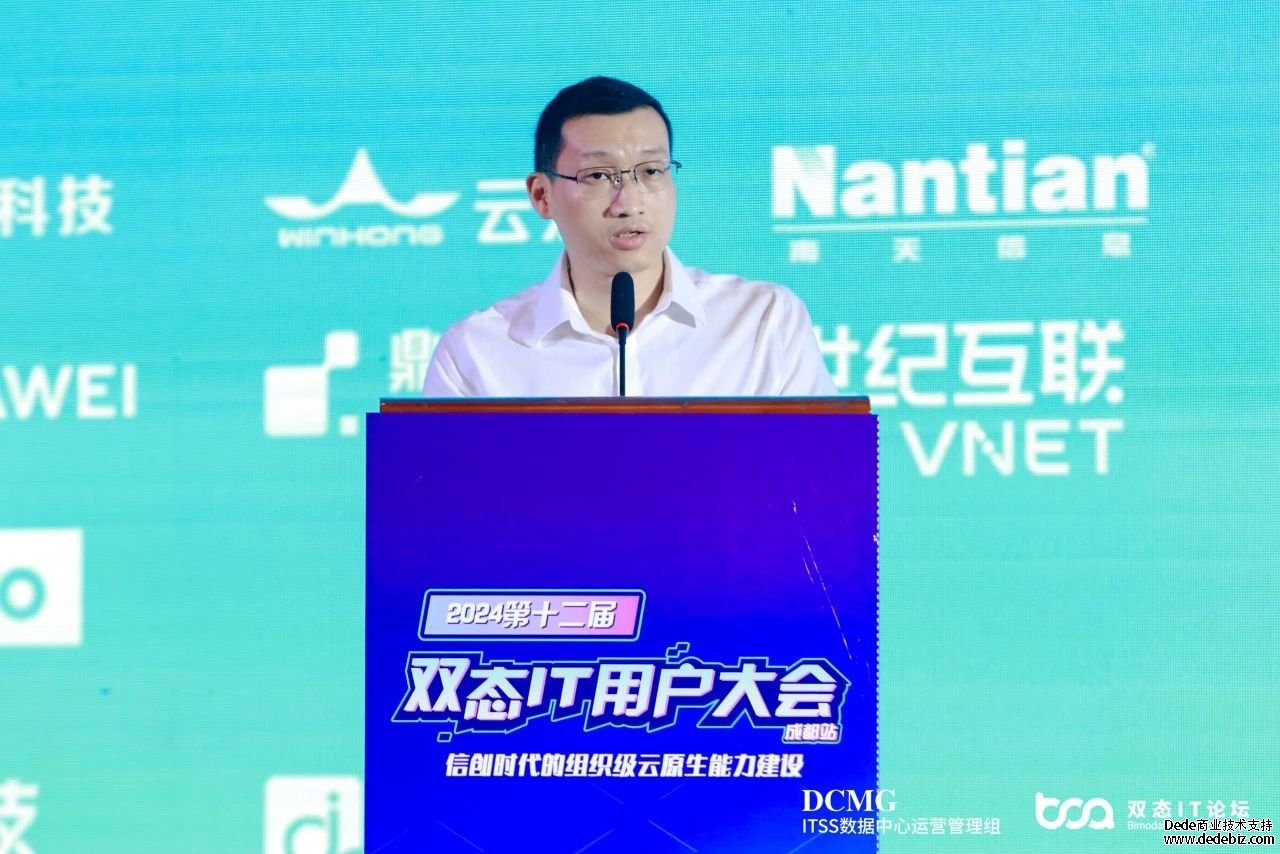 2024第十二届双态IT用户大会(成都站）——信创时代的组织级云原生能力建设主题会议成功举办！