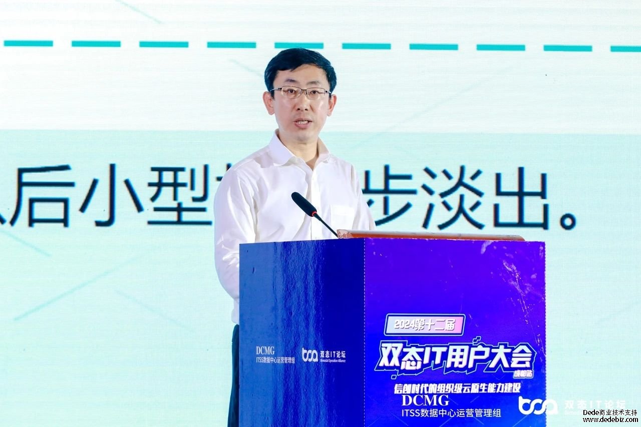 2024第十二届双态IT用户大会(成都站）——信创时代的组织级云原生能力建设主题会议成功举办！