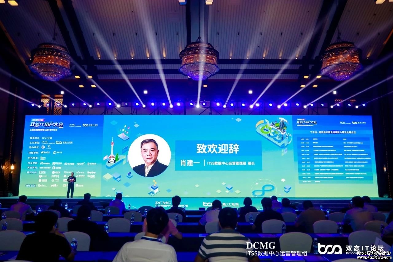 2024第十二届双态IT用户大会(成都站）——信创时代的组织级云原生能力建设主题会议成功举办！