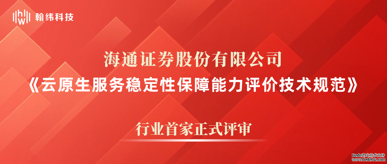 云原生服务认证，海通证券国内首家！