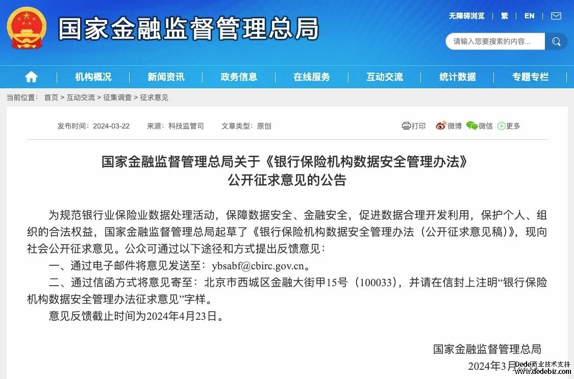 监管新规下，银保机构数据安全合规评估攻略