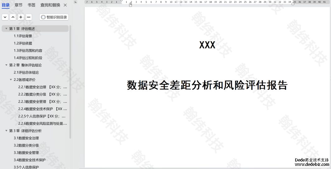 监管新规下，银保机构数据安全合规评估攻略