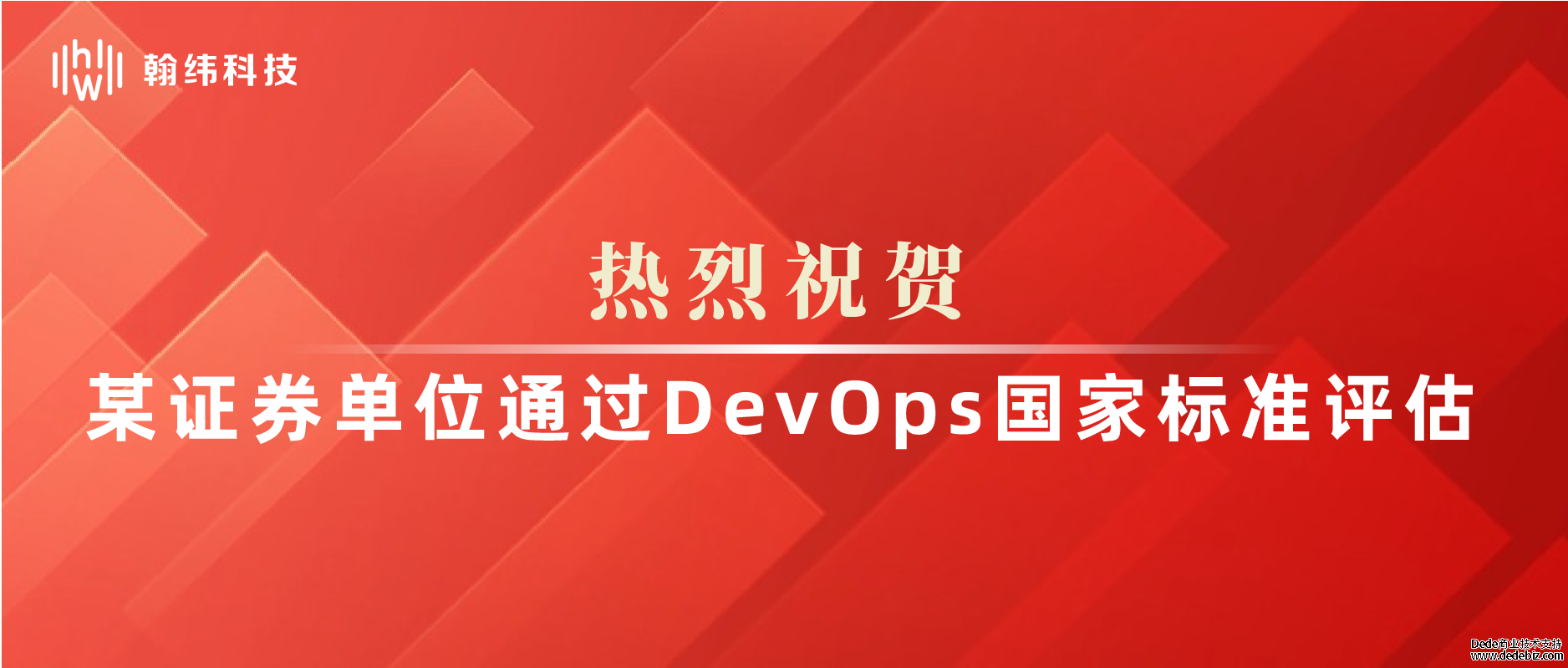 接二连三：又一家通过DevOps国家标准评估！