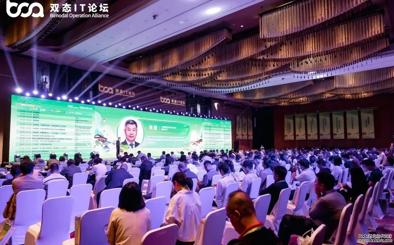 2024第十二届双态IT用户大会(无锡）——金融IT：十四五回顾与十五五思考主题会议成功举办！