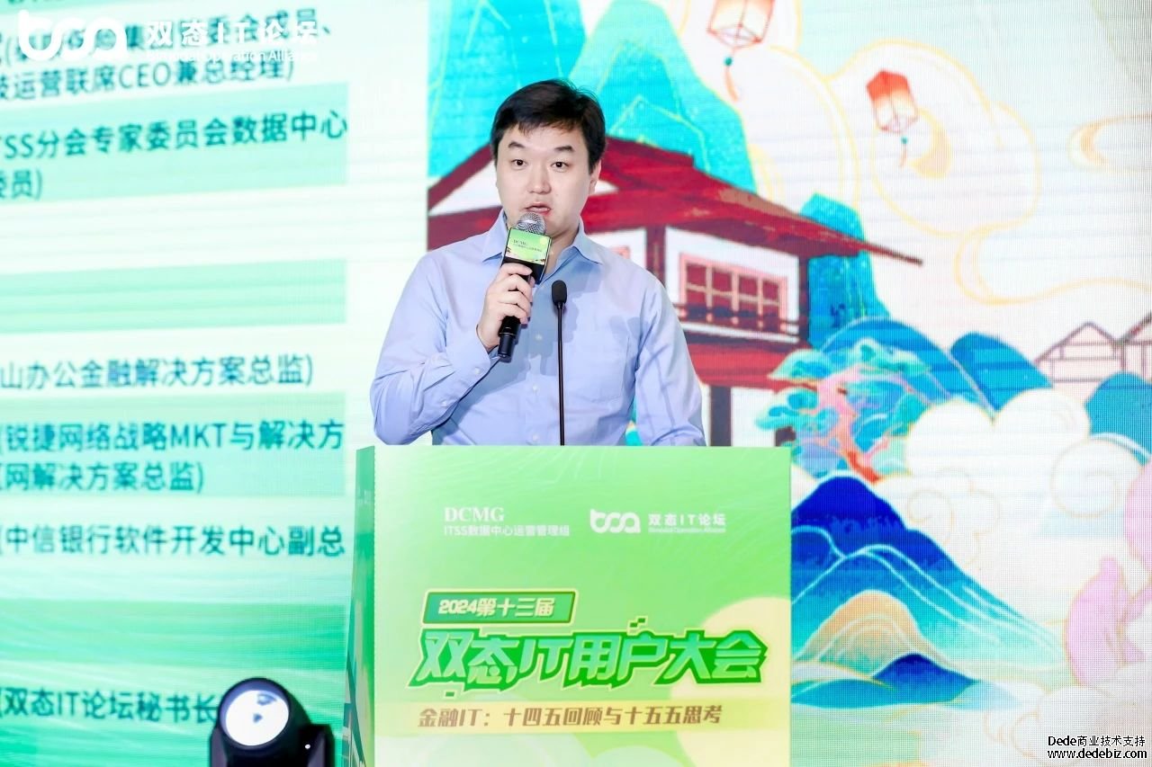 2024第十二届双态IT用户大会(无锡）——金融IT：十四五回顾与十五五思考主题会议成功举办！