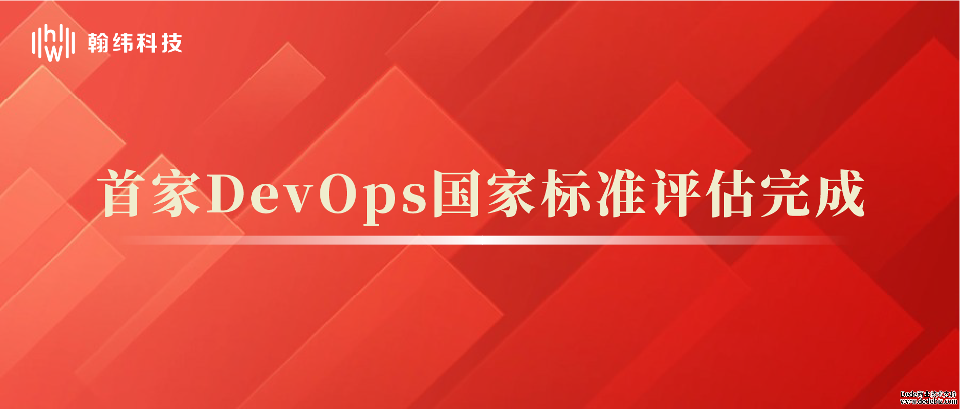 首家DevOps国家标准评估完成，这只是开始......