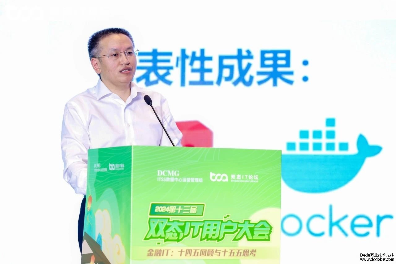 2024第十二届双态IT用户大会(无锡）——金融IT：十四五回顾与十五五思考主题会议成功举办！