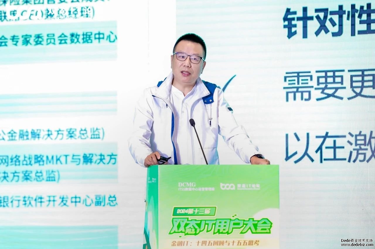 2024第十二届双态IT用户大会(无锡）——金融IT：十四五回顾与十五五思考主题会议成功举办！