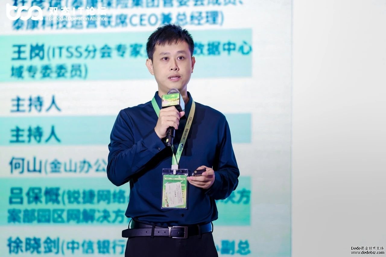 2024第十二届双态IT用户大会(无锡）——金融IT：十四五回顾与十五五思考主题会议成功举办！